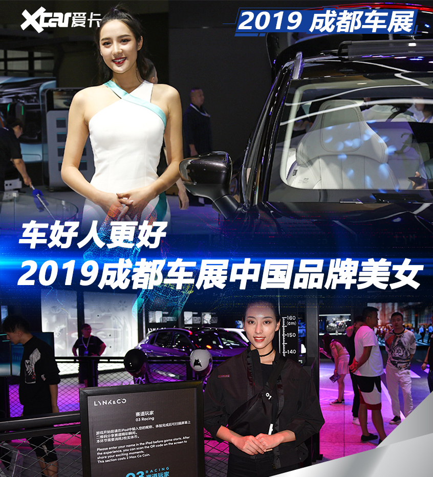 2019成都车展中国汽车品牌展台气质美女(图1)