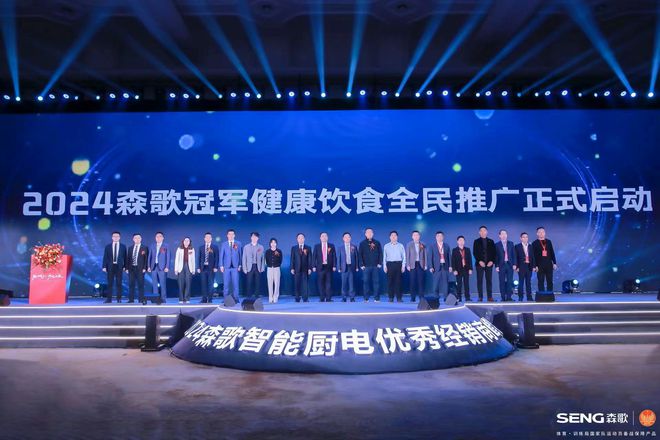 品牌产品营销三箭齐发！森歌集成灶打响2024年厨电第一枪(图3)