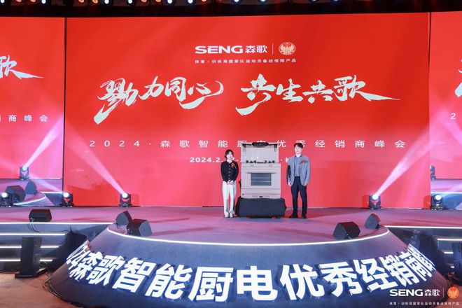 品牌产品营销三箭齐发！森歌集成灶打响2024年厨电第一枪(图2)