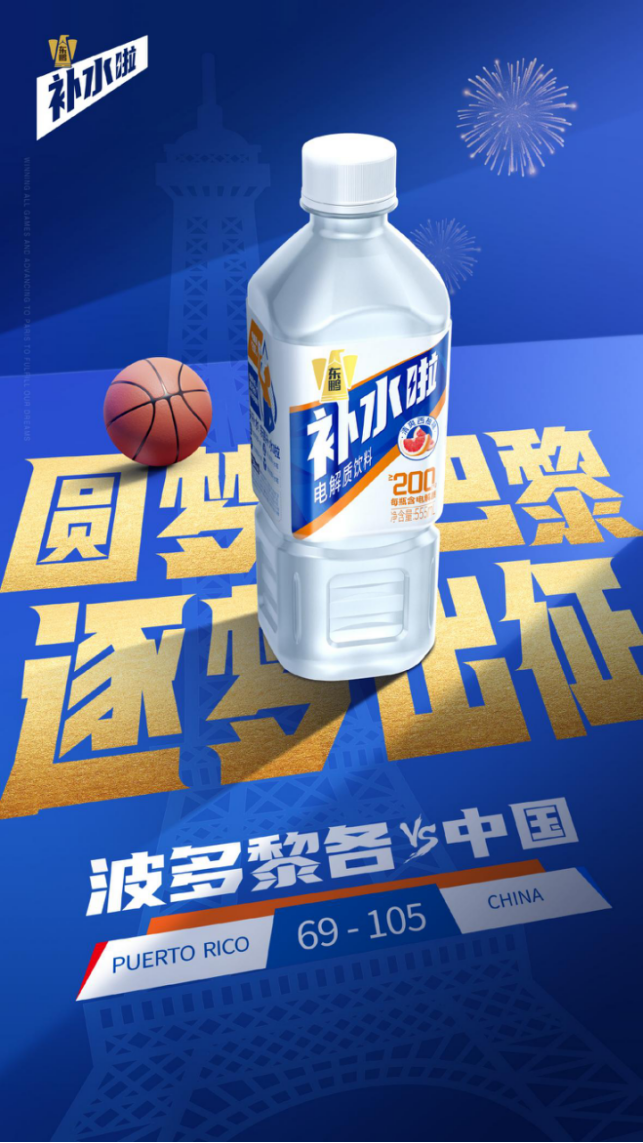 电解质品牌营销持续“内卷”补水啦借势篮球赛事成功破局(图1)
