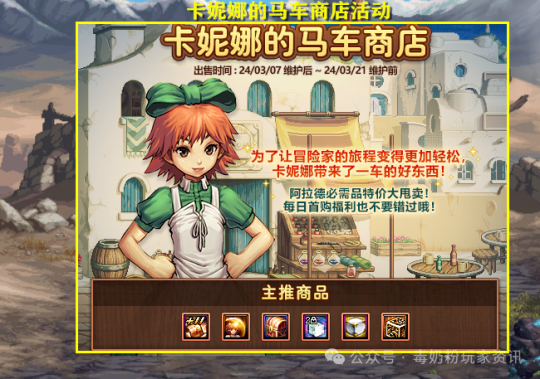 DNF策划又来割韭菜了！马车活动307版本更新+11增幅券和技攻宝珠出现(图2)