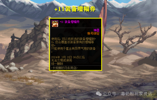 DNF策划又来割韭菜了！马车活动307版本更新+11增幅券和技攻宝珠出现(图4)