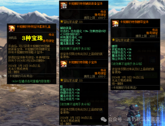 DNF策划又来割韭菜了！马车活动307版本更新+11增幅券和技攻宝珠出现(图6)