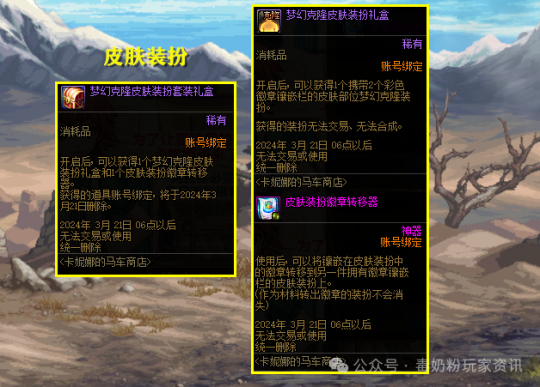 DNF策划又来割韭菜了！马车活动307版本更新+11增幅券和技攻宝珠出现(图9)