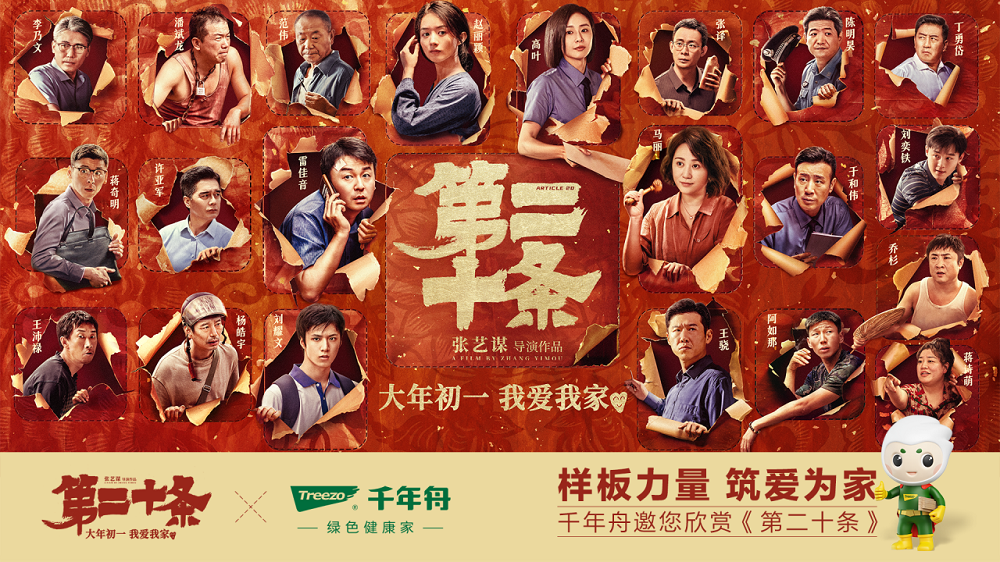 二度合作张艺谋导演作品千年舟这么做营销！(图1)