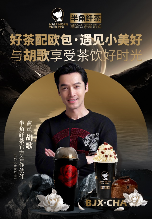 开启增长通道打磨品牌质感半角纤茶赢得创业群体赞誉(图1)