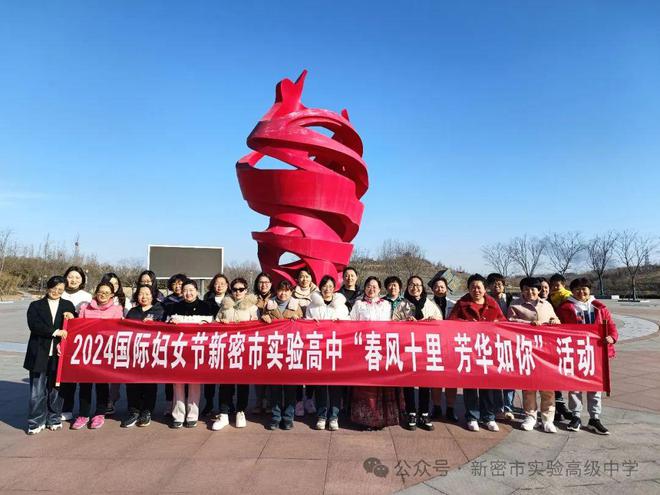 春风十里芳华如你——新密市实验高级中学“三八节”主题活动(图1)