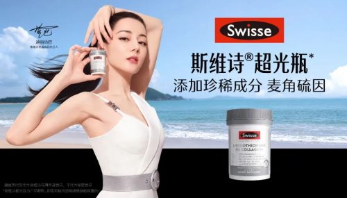 率先抢占品类心智Swisse斯维诗全新TVC尽显超光瓶上扬之美(图1)