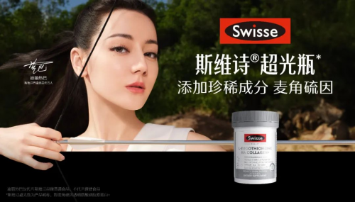 率先抢占品类心智Swisse斯维诗全新TVC尽显超光瓶上扬之美(图3)