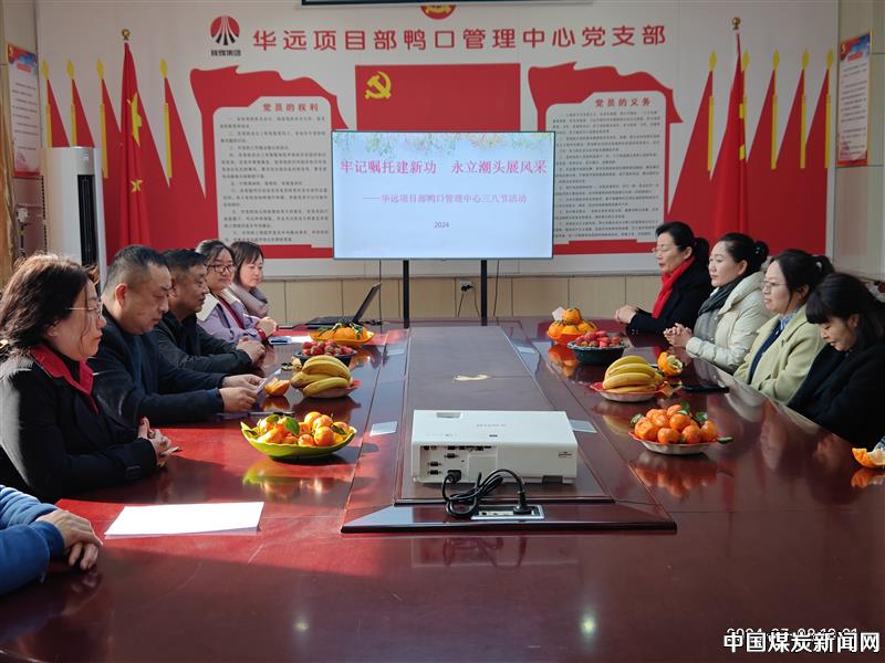 铜川华远鸭口中心开展“精彩三月美丽绽放”迎“三八”系列活动(图1)