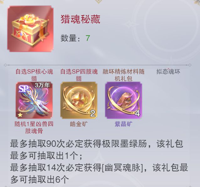 魂师对决:第二期猎魂小队活动分析!真是有点佩服策划的脑洞!(图4)