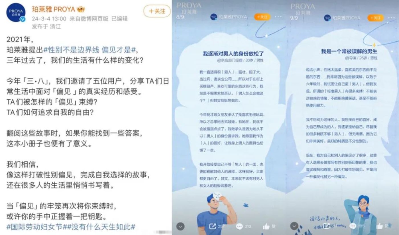 珀莱雅三八营销疑翻车消费者太敏感还是品牌不敏锐？(图1)