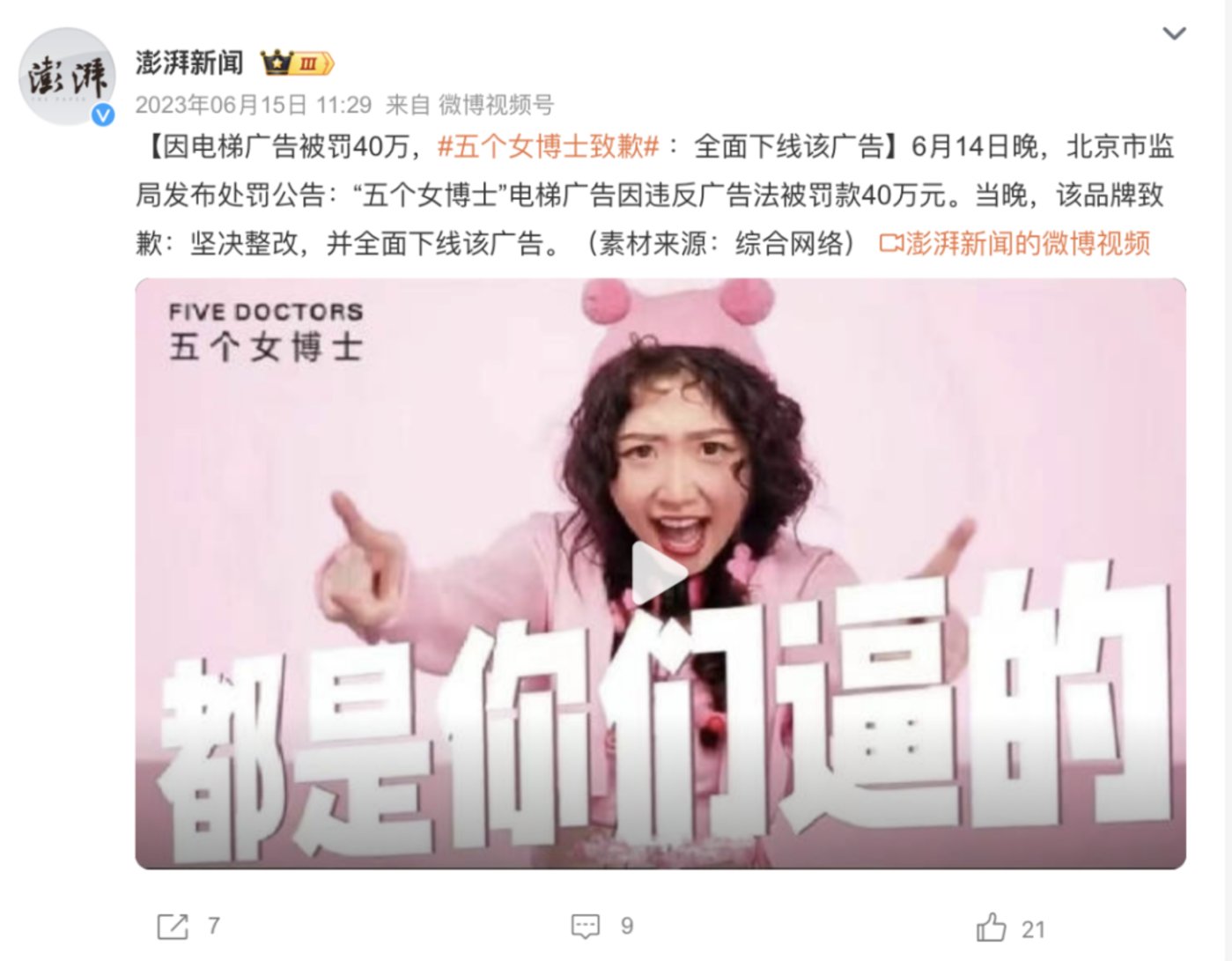 珀莱雅三八营销疑翻车消费者太敏感还是品牌不敏锐？(图5)