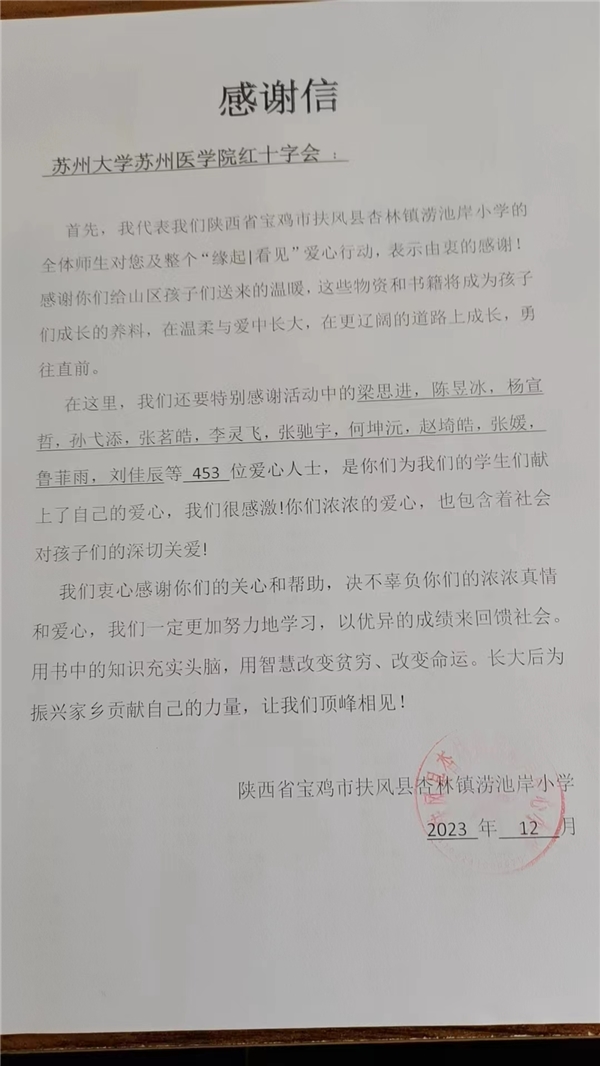 苏州大学苏州医学院“纸笺希望树”校园公益主题活动(图5)