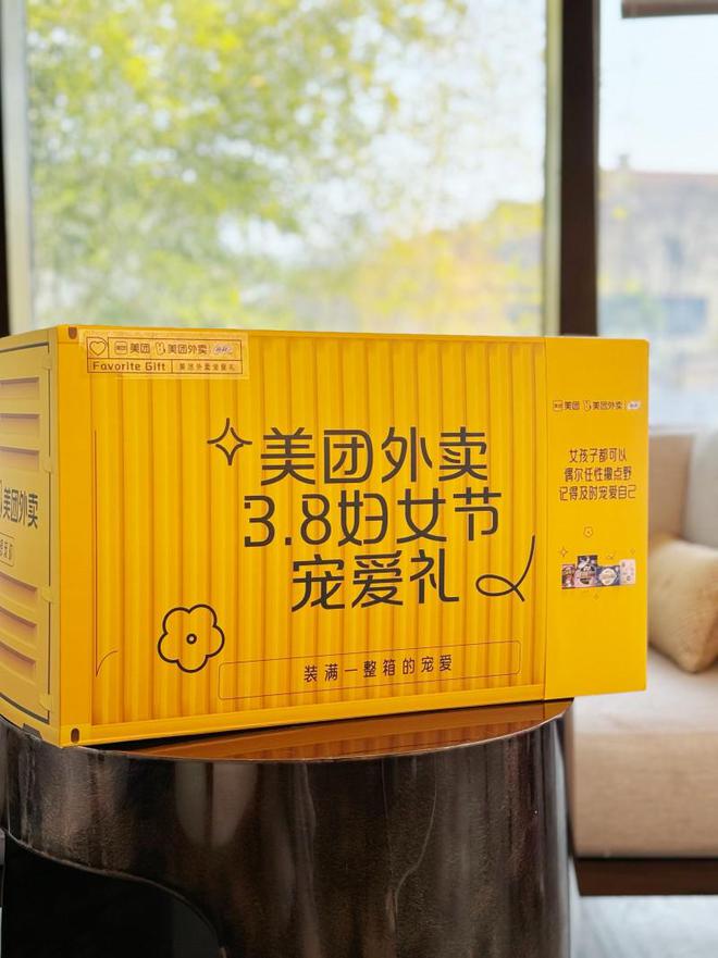 美团外卖聚焦38节日营销携手38家品牌为女性送出全年宠爱(图2)