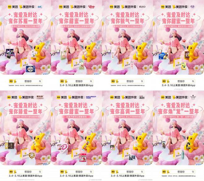 美团外卖聚焦38节日营销携手38家品牌为女性送出全年宠爱(图3)