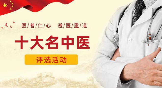 十大名中医微信投票活动策划方案和制作方法介绍(图1)