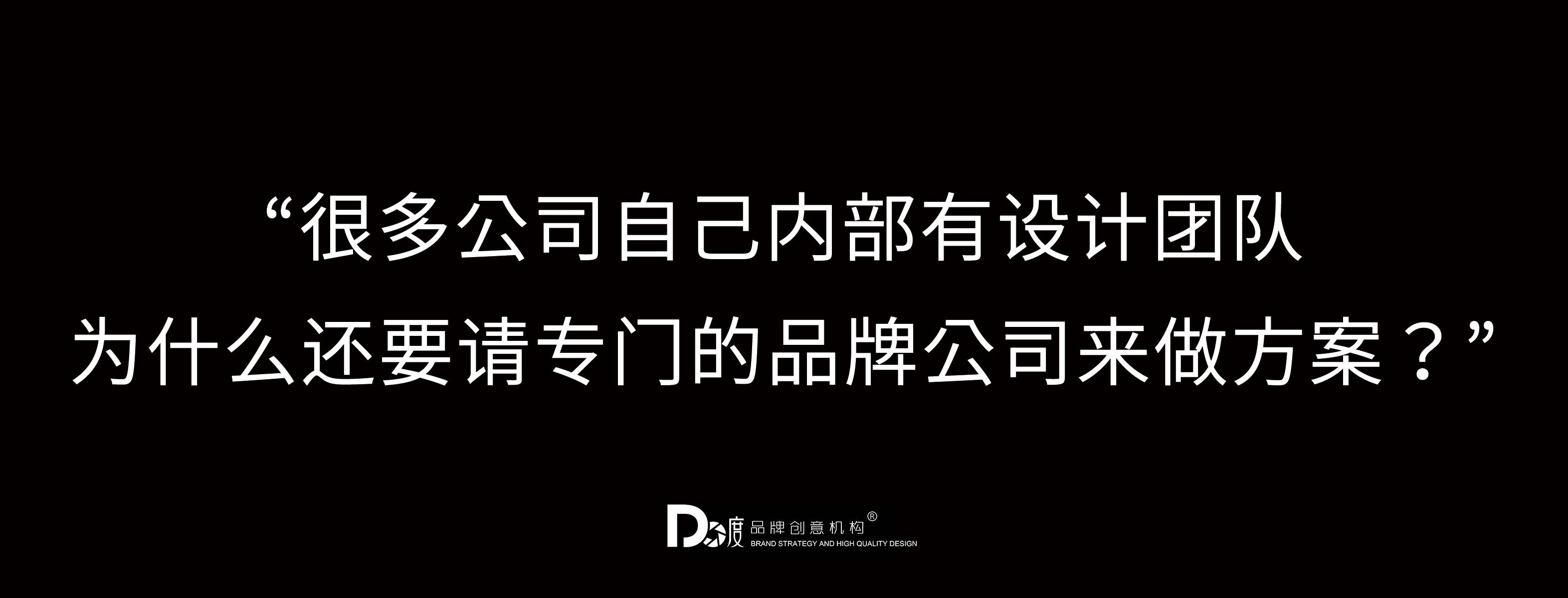 “品牌设计是对企业的未来负责”(图1)