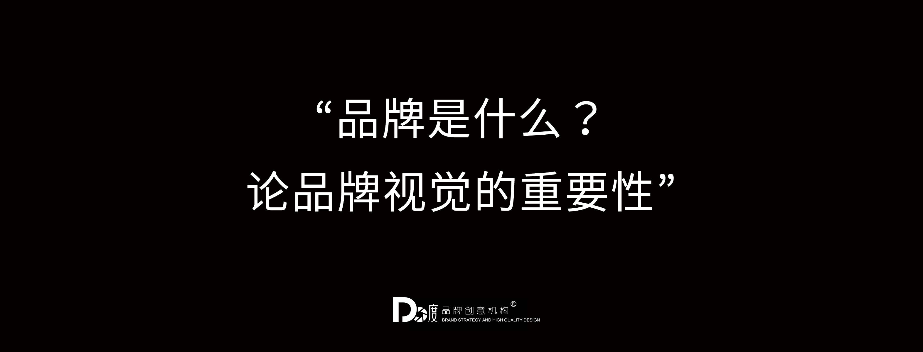 “品牌设计是对企业的未来负责”(图2)