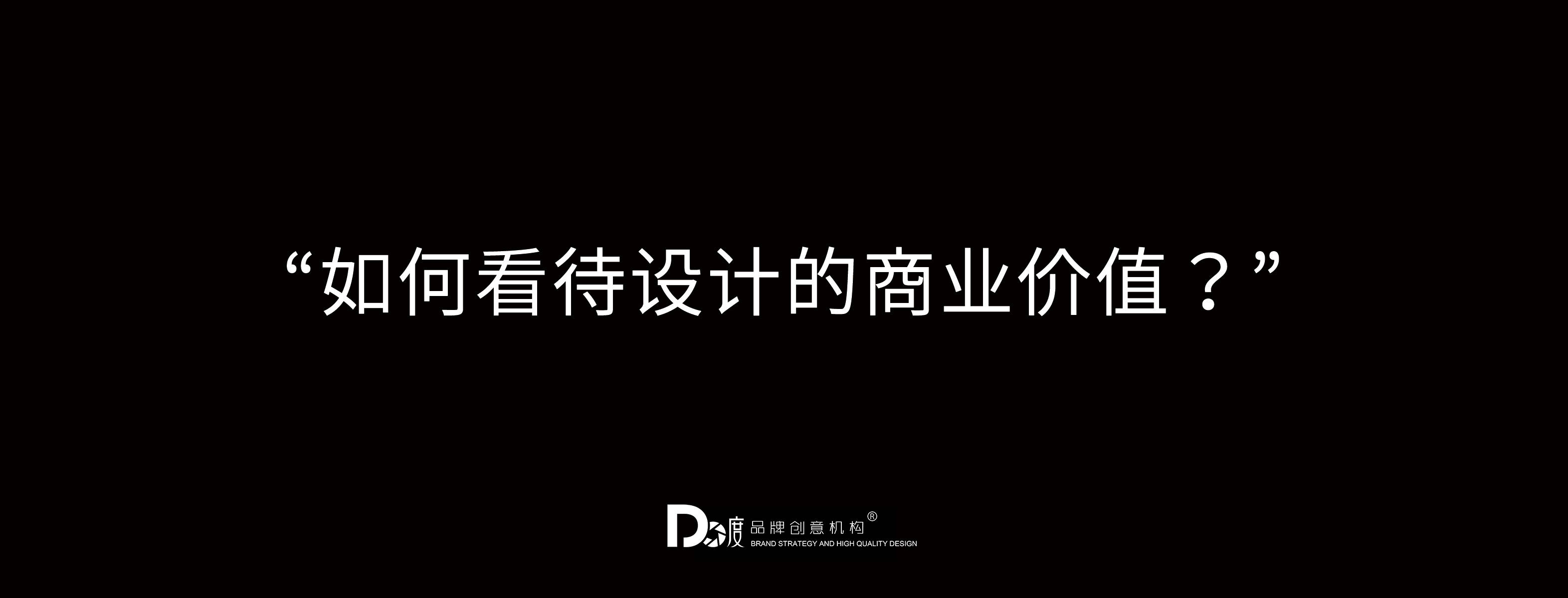 “品牌设计是对企业的未来负责”(图3)