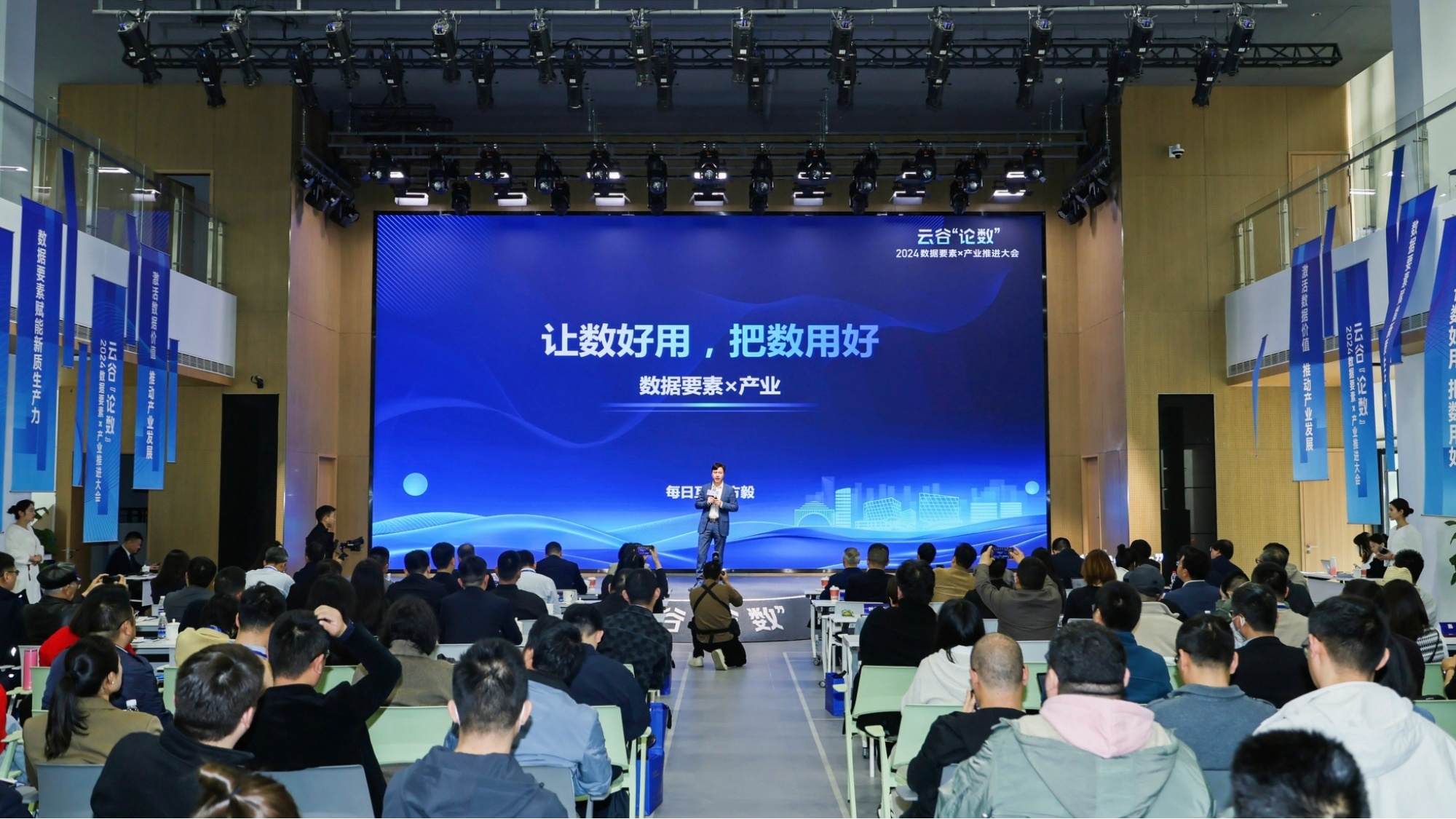 “让数好用把数用好”云谷“论数”2024数据要素×产业推进大会召开(图2)