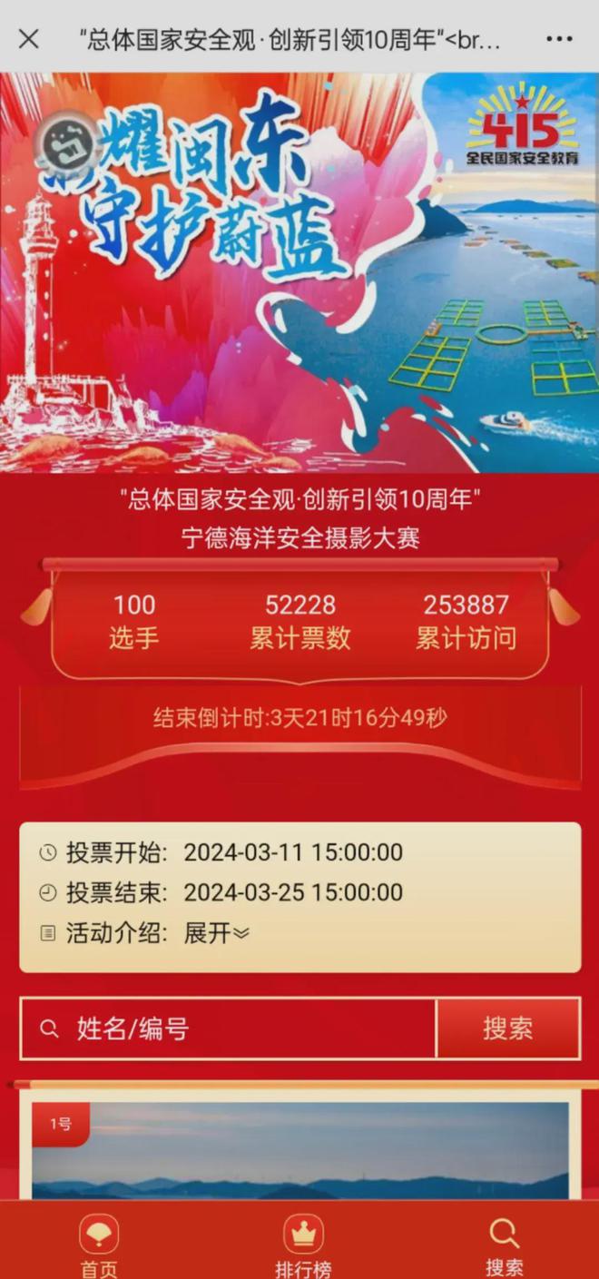 全民国家安全教育日主题投票活动策划方案及案例(图3)