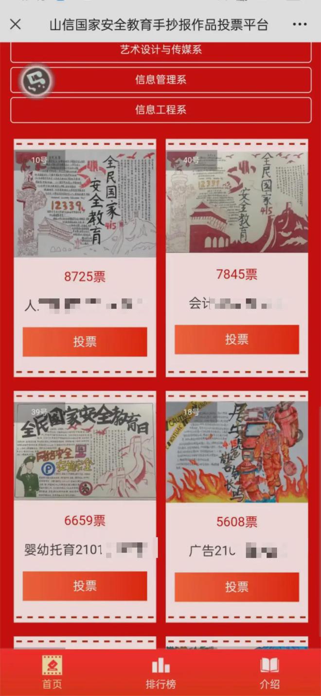 全民国家安全教育日主题投票活动策划方案及案例(图5)