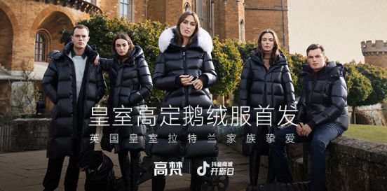 高梵黑金鹅绒服：高科技与设计美学交织下的品牌创新之路(图3)