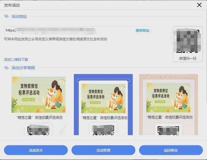 宠物类的微信投票评选活动如何策划制作？(图4)