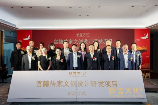 宫囍传家文创设计研发项目在深圳罗湖正式启动(图1)