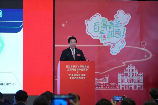 香港各界青年学习贯彻全国两会精神宣讲会暨“百万青年看祖国”主题活动2024年工作推进会在港举办(图1)