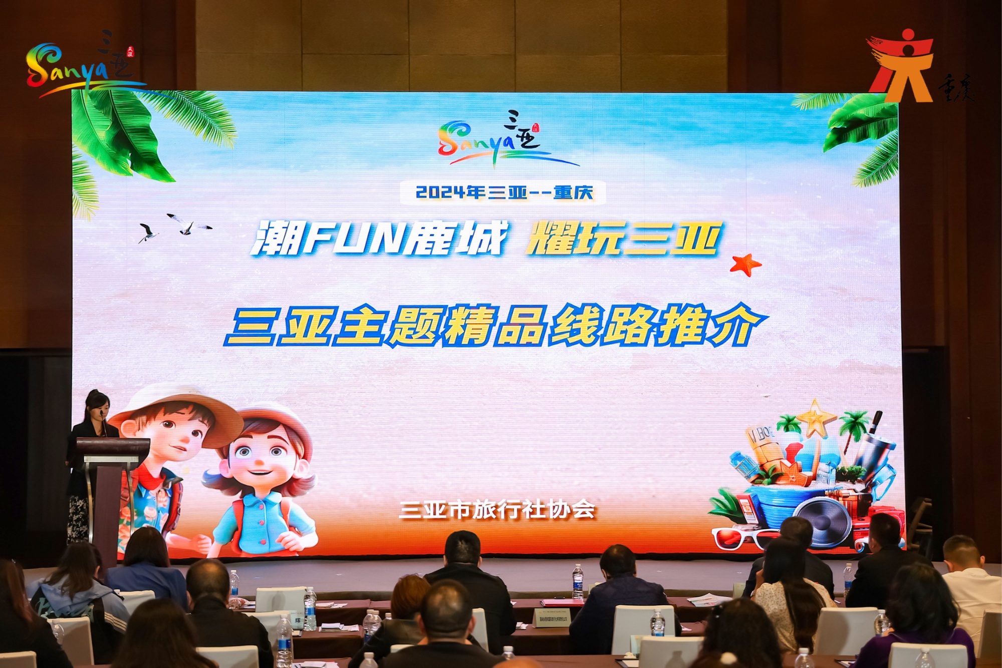 2024三亚—重庆旅游营销推介会在重庆举办(图2)