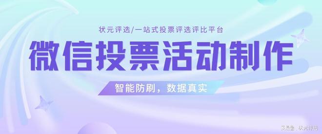 最美社区人网络投票活动如何策划？(图2)