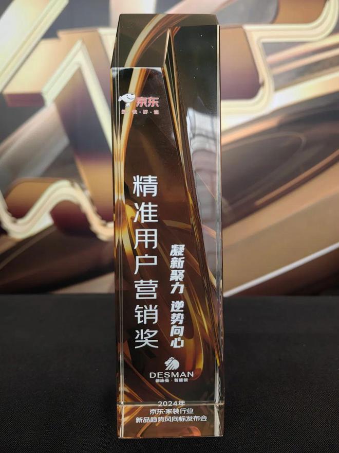 德施曼智能锁斩获两项重磅大奖供应链管理、品牌营销获行业认可(图3)