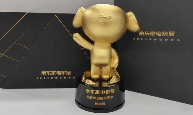 德施曼智能锁斩获两项重磅大奖供应链管理、品牌营销获行业认可(图2)