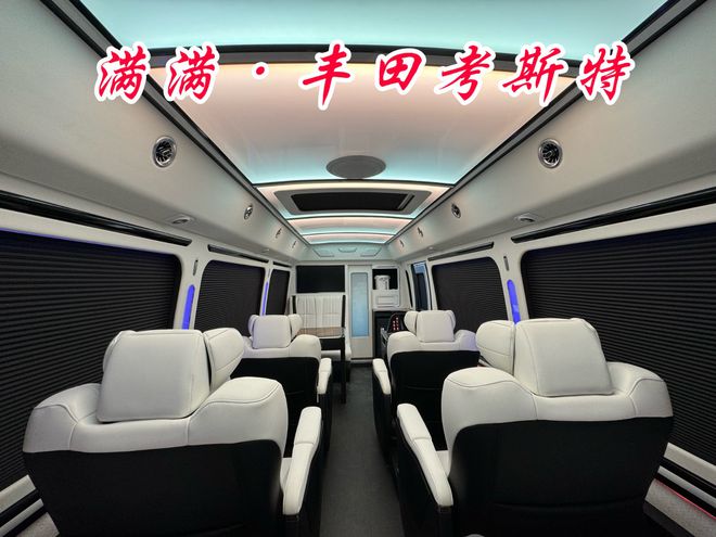 丰田考斯特定制销售品牌认证改装基地热线(图6)