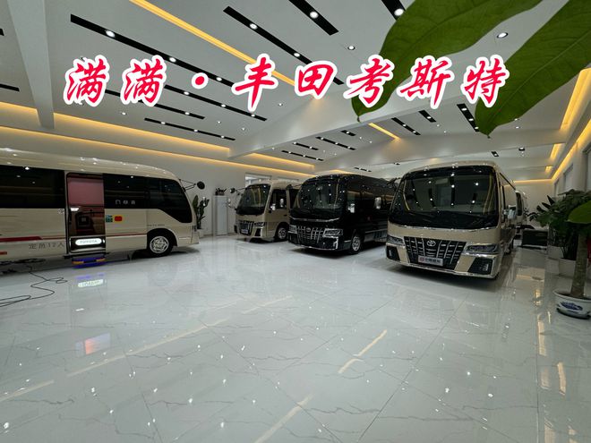 丰田考斯特定制销售品牌认证改装基地热线(图1)