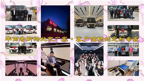 丰田考斯特定制销售品牌认证改装基地热线(图9)