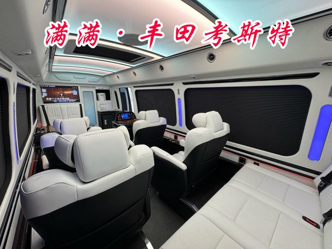 丰田考斯特定制销售品牌认证改装基地热线(图8)