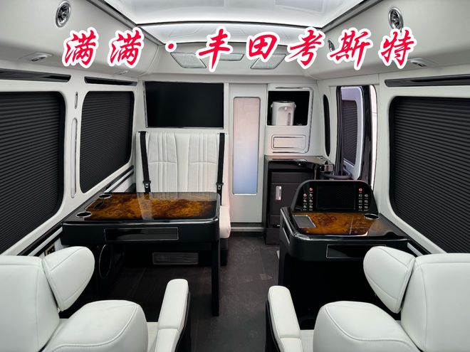 丰田考斯特定制销售品牌认证改装基地热线(图7)
