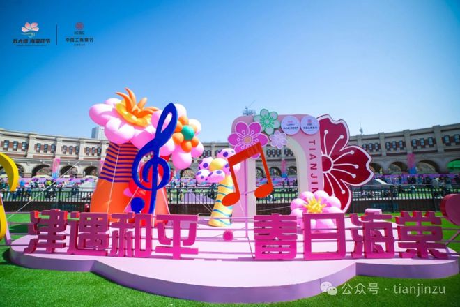 提醒！今起暂停开放！为期6天！清明节小长假天津这20场活动不容错过！冲26℃！就在这天！在天津…(图21)