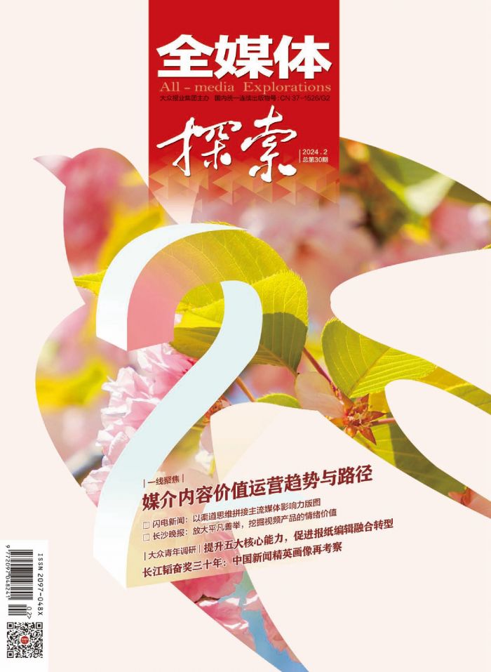 四川经济日报社“大江之韵·探寻岷江”大型融媒策划获《全媒体搜索》关注(图1)
