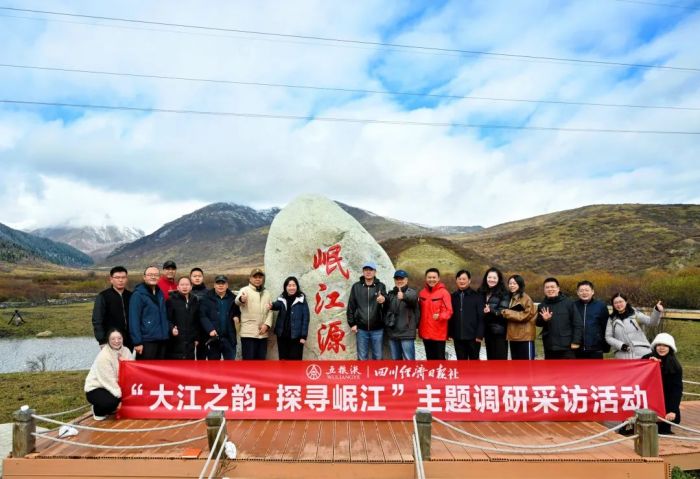 四川经济日报社“大江之韵·探寻岷江”大型融媒策划获《全媒体搜索》关注(图2)