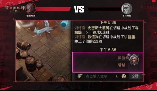 策划叫爸爸？《暗黑破坏神：不朽》1V1暴打策划活动精彩回顾(图6)