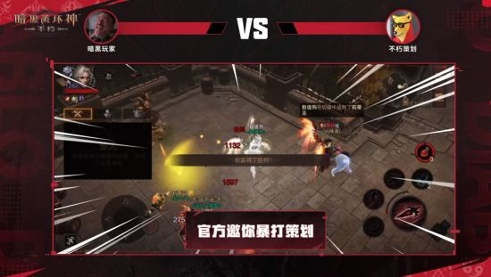 策划叫爸爸？《暗黑破坏神：不朽》1V1暴打策划活动精彩回顾(图5)