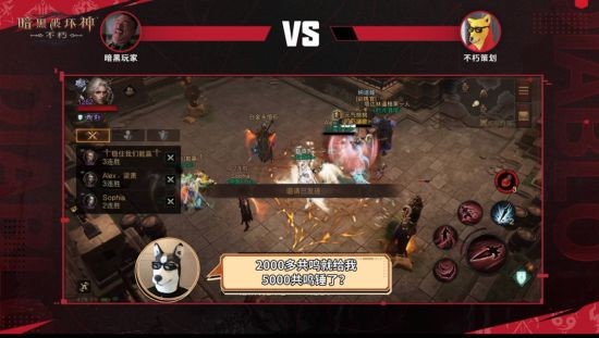 策划叫爸爸？《暗黑破坏神：不朽》1V1暴打策划活动精彩回顾(图4)