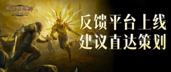 策划叫爸爸？《暗黑破坏神：不朽》1V1暴打策划活动精彩回顾(图8)