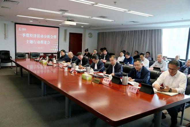 公司召开一季度经济活动分析会暨主题行动推进会(图1)