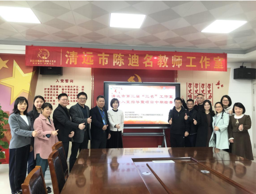 指导入室细把脉中期检查促发展——清远市第三届“三名”工作室入室指导暨项目中期检查活动顺利进行(图2)