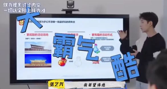 九游娱乐不单止要做代言人还兼职游戏策划张艺兴被梦幻薅羊毛？(图2)